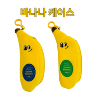바나나 케이스　バナナケース