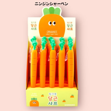 당근샤프 にんじんシャーペン