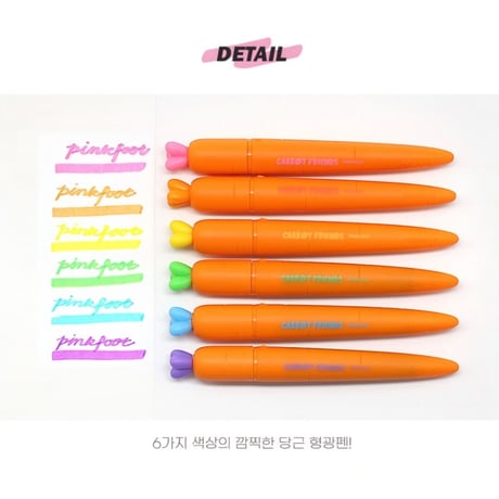 당근형광펜　ニンジン蛍光ペン