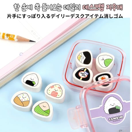 삼각김밥 도시락지우개　三角おにぎりお弁当消しゴム