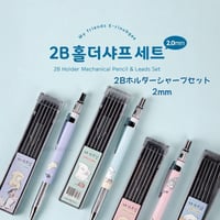 홀더샤프세트　ホルダーシャープセット２mm