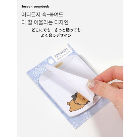 조선 순덕이（朝鮮スンドギ） 付箋メモ（全4種）
