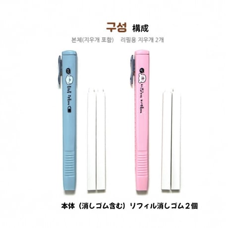 이리눕개 슬라이드 지우개 スライド消しゴム