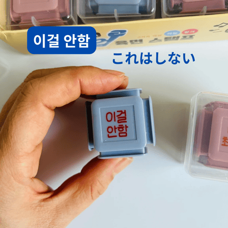 치열업 육면스탬프　やる気アップ６面ハングルスタンプ