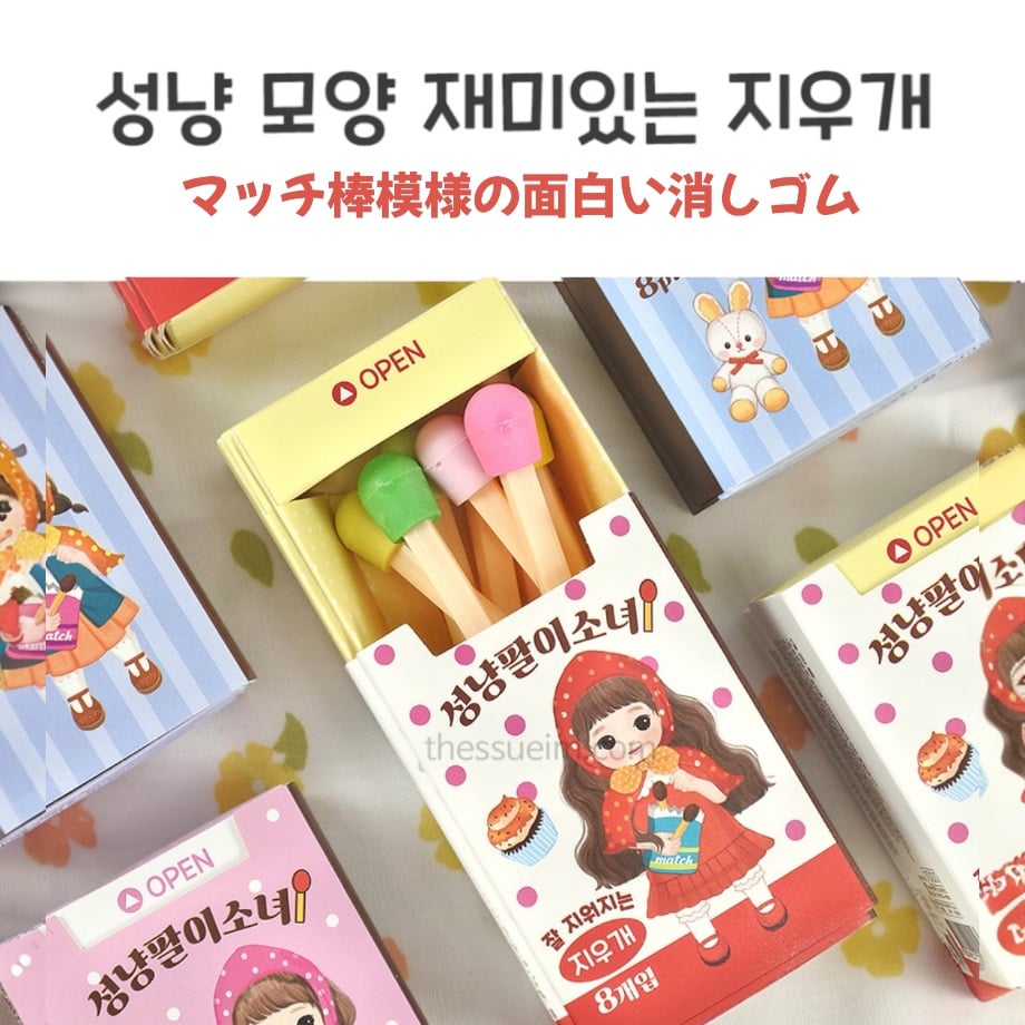 성냥모양 지우개 マッチ棒消しゴム | はんぐるばん
