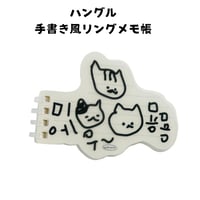 ハングル手書き風ミニリングノート
