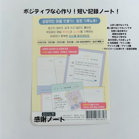 감사노트 오늘의쉼표　感謝ノート　今日の休止符