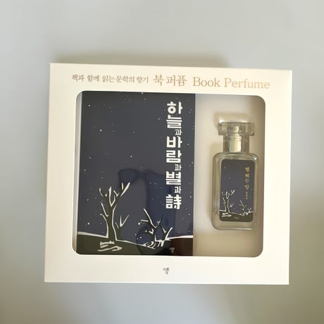 복 퍼퓸 ~하늘과 바람과 별과 詩  ~ ブックパフューム〜空と風と星の詩
