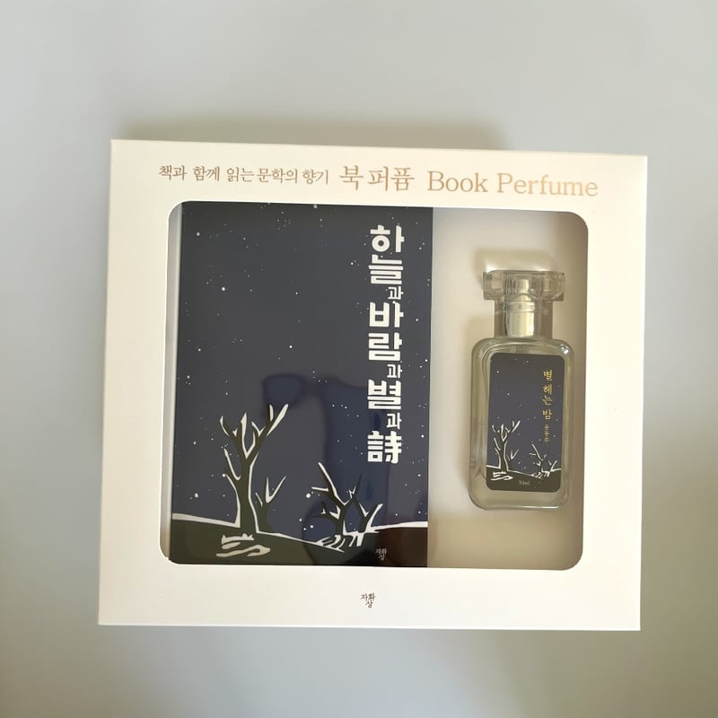 복 퍼퓸 ~하늘과 바람과 별과 詩 ~ ブックパフューム〜空と風と星の詩