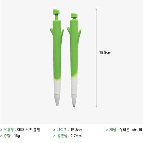 대파볼펜 ネギボールペン