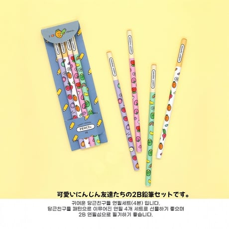 단근친구들 연필세트　にんじんとお友達鉛筆セット（4本）