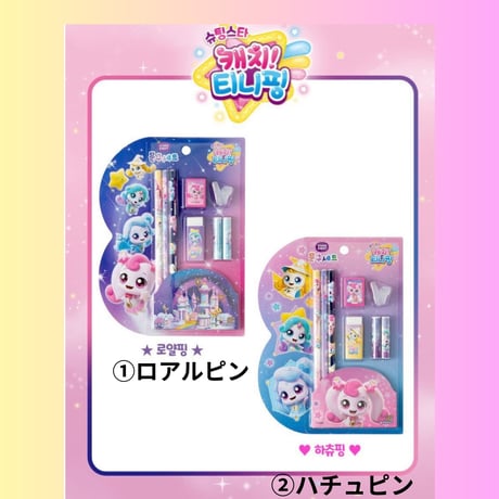 캐치 ！티니핑 문구세트　キャッチ！ティニピン文具セット