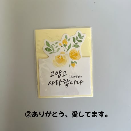 ハングルメッセージカード