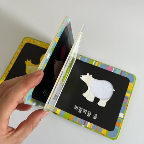 우리 아기 첫 보들보들 촉감책 동물　赤ちゃん初めての肌触り絵本　動物