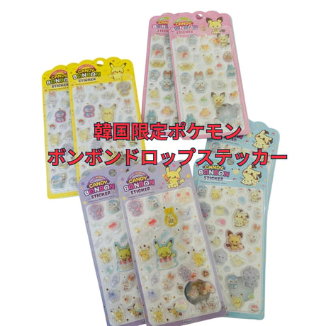 韓国限定ポケモンボンボンドロップステッカー
