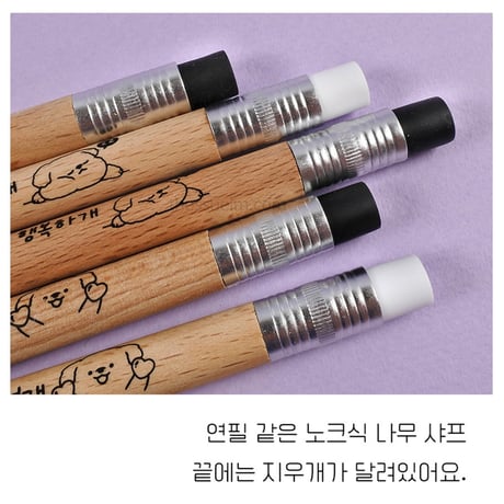 이리눕개 나무샤프 木のシャーペン