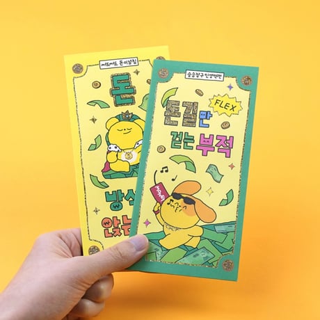 부적 현금 봉투　お守り現金封筒
