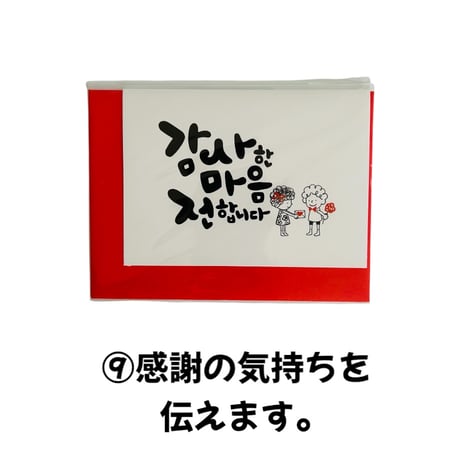 ハングルメッセージカード