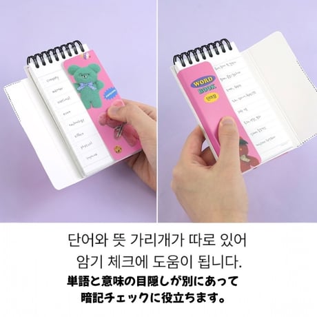 와사비베어 가리개 단어장　WASABIBEAR単語帳