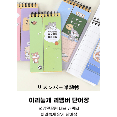 리멤버 단어장 リメンバー単語帳
