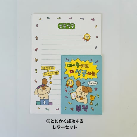 행운 부적편지지　幸運お守りレターセット