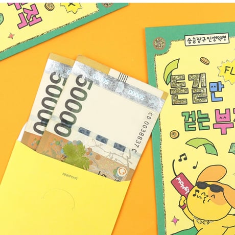 부적 현금 봉투　お守り現金封筒