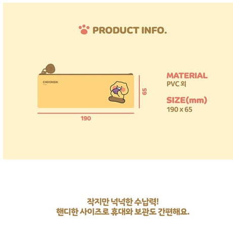 춘식이 미니 플랫 펜슬 케이스　チュンシギミニフラットペンシルケース