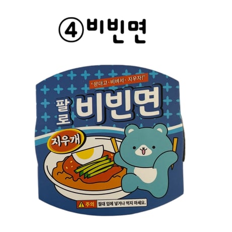 먹지마！사발면 지우개　食べないで！カップ麺消しゴム