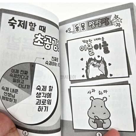 유머집　ユーモア集（韓国語）