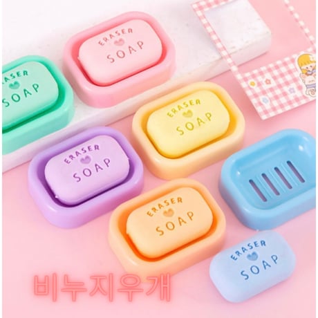 비누 지우개　石鹸消しゴム