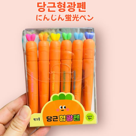 당근형광펜　ニンジン蛍光ペン