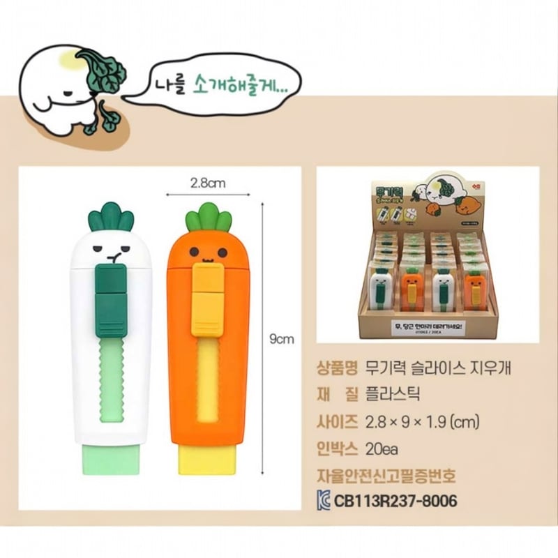 무.당근 슬라이드지우개 大根・にんじんスライド消しゴム | はんぐるばん