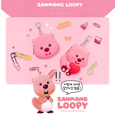 ZANMNG LOOPY シリコンコインポーチ
