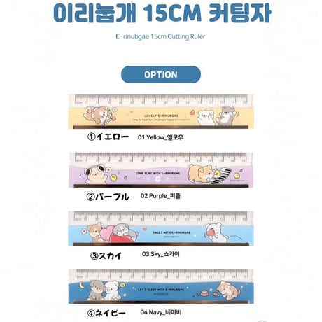 이리눕개15cm커팅자　定規
