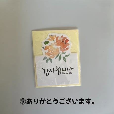 ハングルメッセージカード