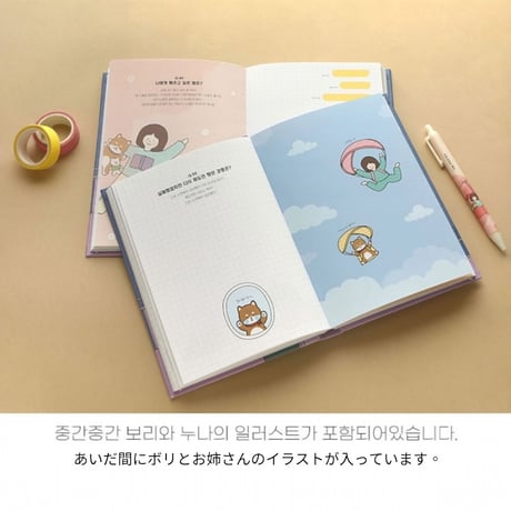 내 마음 열어보기 『わたしの気持ちを開いてみる』