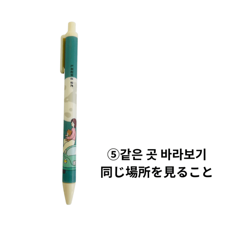 보리와 누나 매일쓰는 볼펜　ポリとお姉さんの毎日使うボールペン