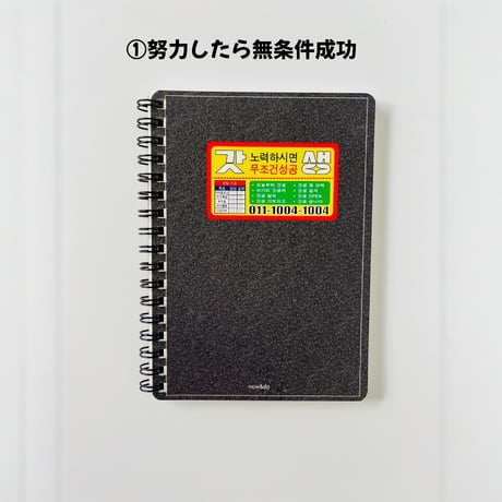 갓생메모장　立派な人生　メモ帳