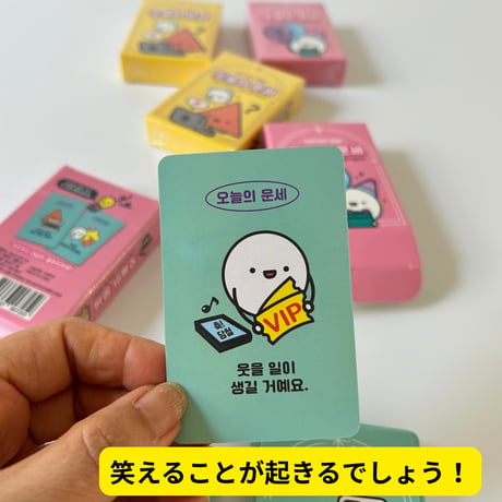 오늘의 운세 今日の運勢　カード