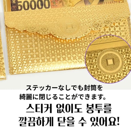 韓国お金封筒セット
