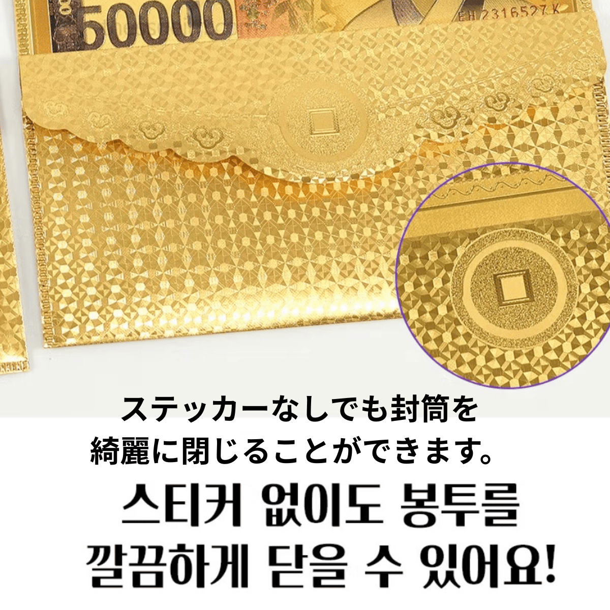 韓国お金封筒セット | はんぐるばん