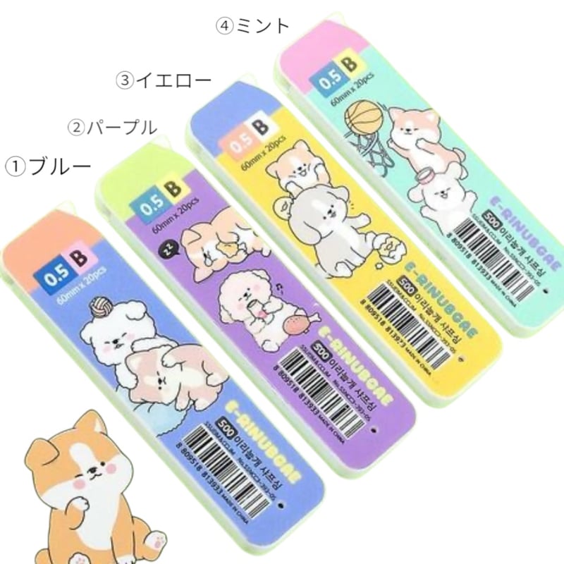 이리눕개 샤프심 0.5B （ワンちゃんシリーズ）シャープ芯0.5B | はん