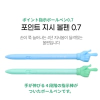 포인트 지시 볼펜 0.7　ポイント指示ボールペン0.7