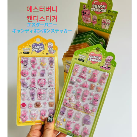 エスターバニーキャンディボンボンドロップステッカー