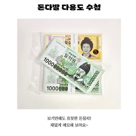 돈다발 다용도 수첩　（札束　多用途手帳）