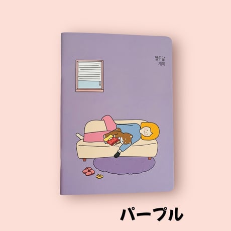 보리 누나 열두달계획 ボリとお姉さんの12ヶ月計画