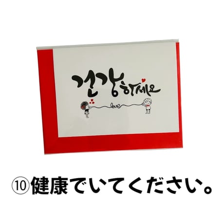 ハングルメッセージカード