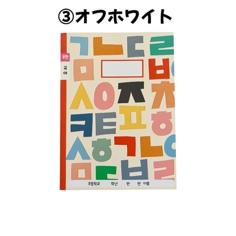 한글노트　ハングルノート