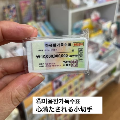 돈 지우개 お金消しゴム
