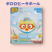 뽀로로 캐릭터 비치볼　ポロロキャラクタービーチボール